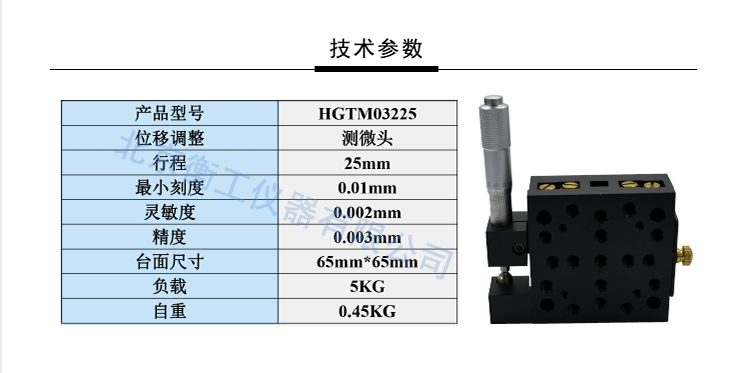 衡工儀器HGTM03225平移臺(tái) 側(cè)驅(qū)緊固平移臺(tái) 位移臺(tái) 滑臺(tái) 調(diào)整臺(tái)